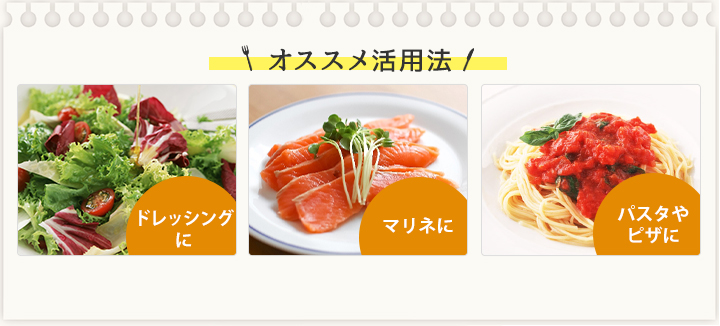 おすすめ活用法