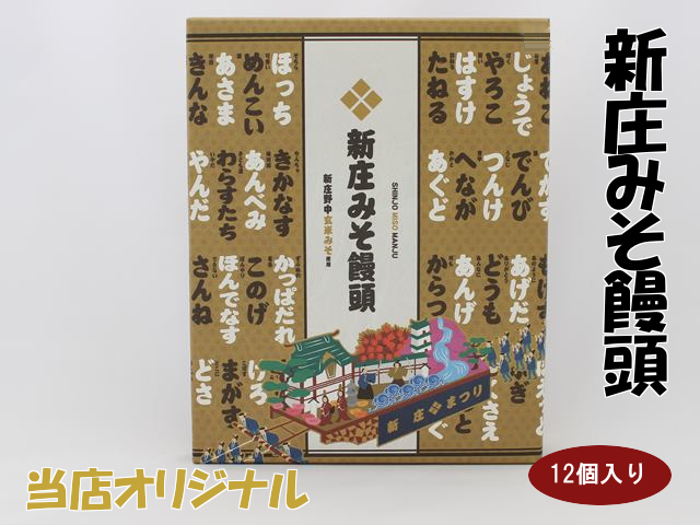 味噌まんじゅう